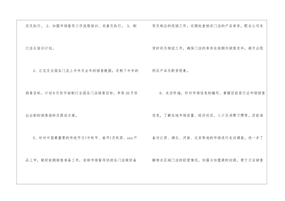 销售个人下半年工作计划15篇_第3页