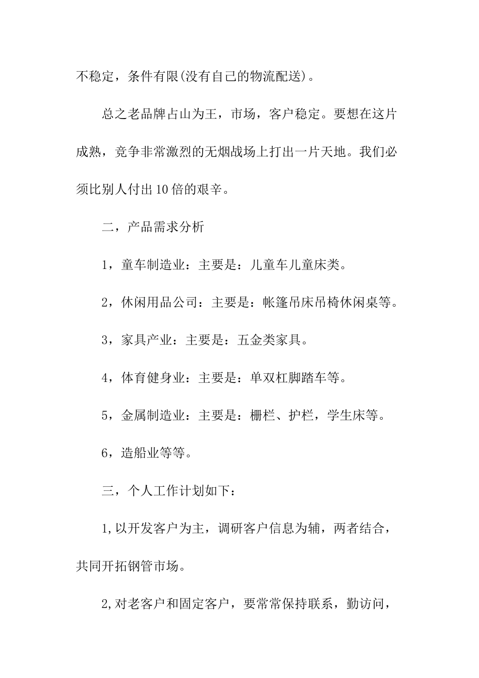 销售个人季度工作计划_第2页