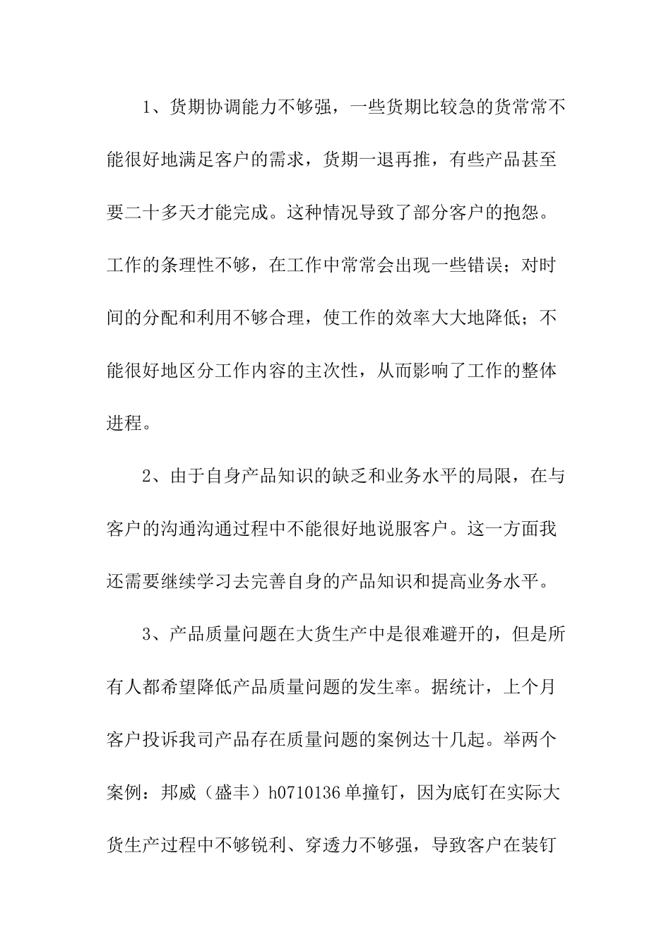 销售个人季度工作总结_第3页