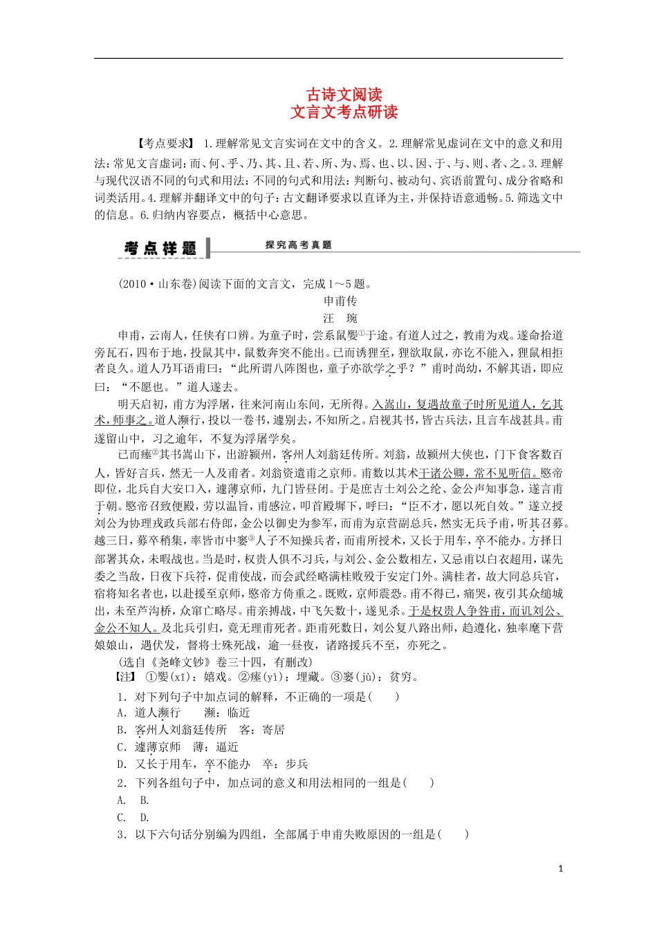 2015届高考语文一轮复习 古诗文阅读 文言文考点研读学案_第1页