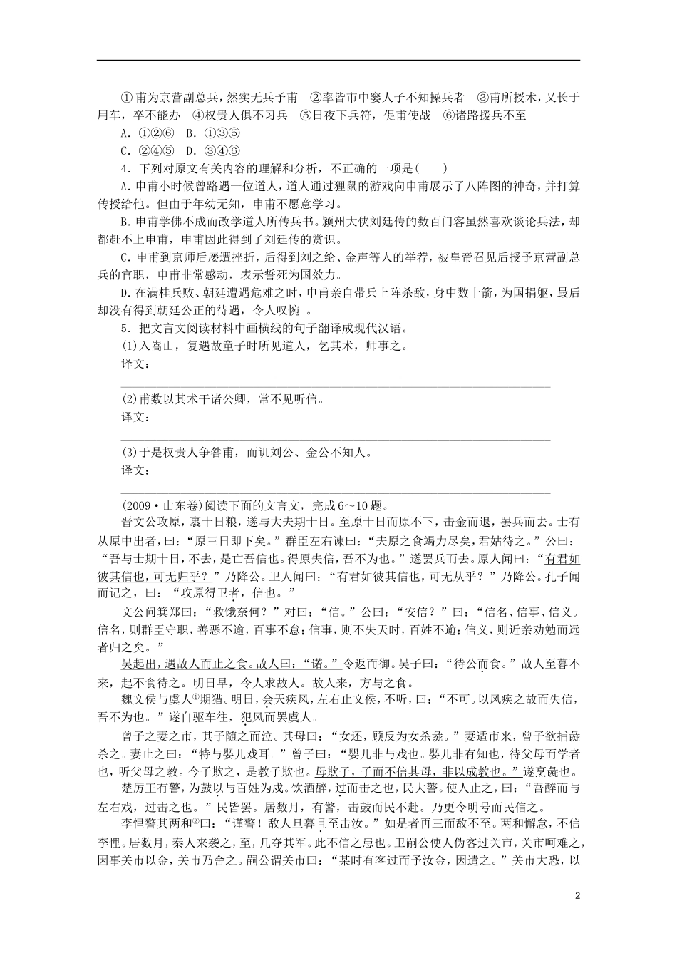 2015届高考语文一轮复习 古诗文阅读 文言文考点研读学案_第2页
