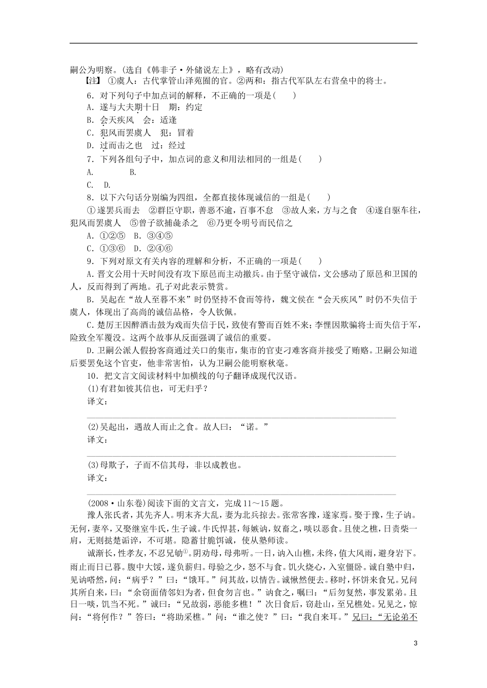 2015届高考语文一轮复习 古诗文阅读 文言文考点研读学案_第3页