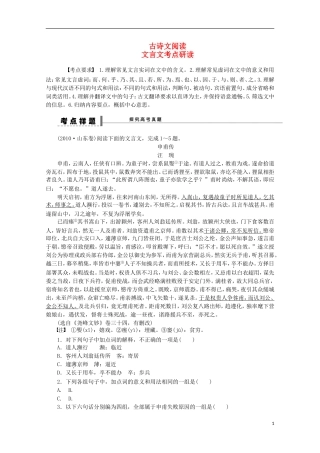 2015届高考语文一轮复习 古诗文阅读 文言文考点研读学案