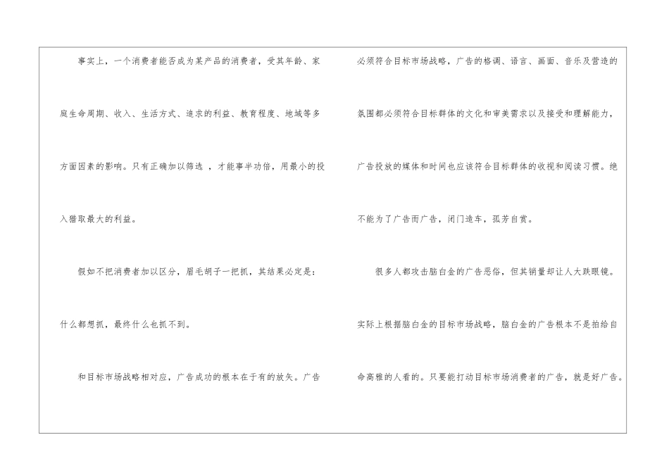 销售个人实习计划_第3页