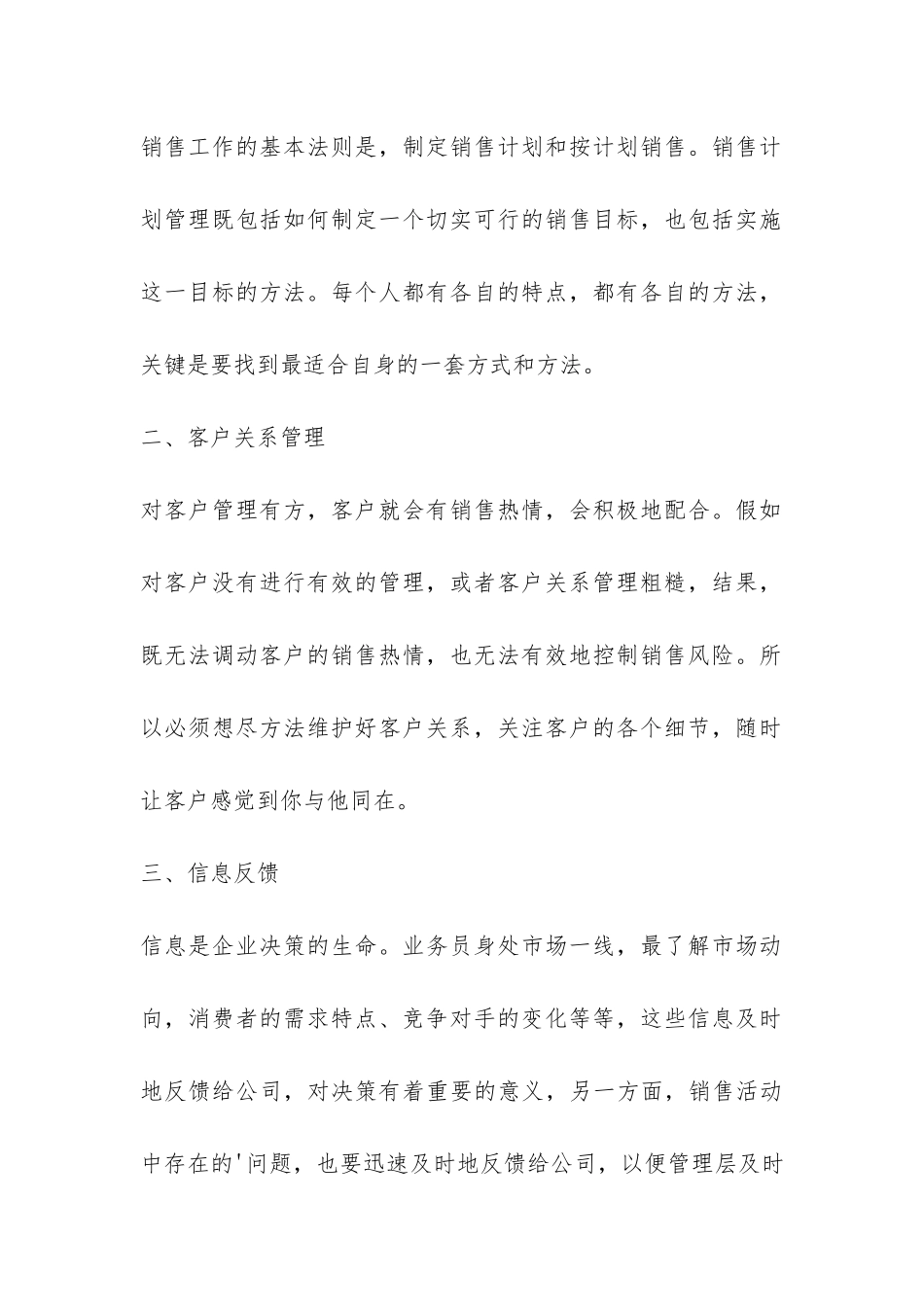 销售个人工作总结-_第2页