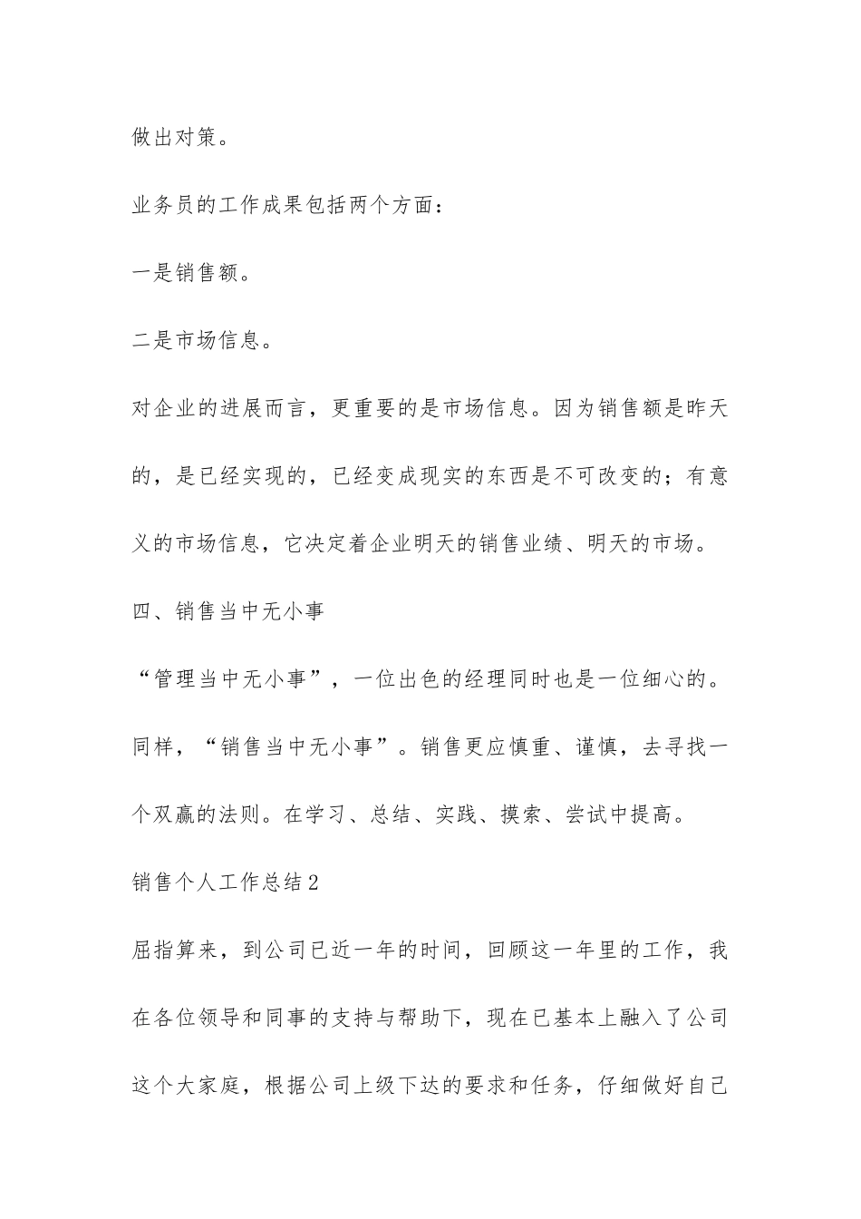 销售个人工作总结-_第3页