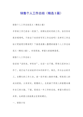 销售个人工作总结-
