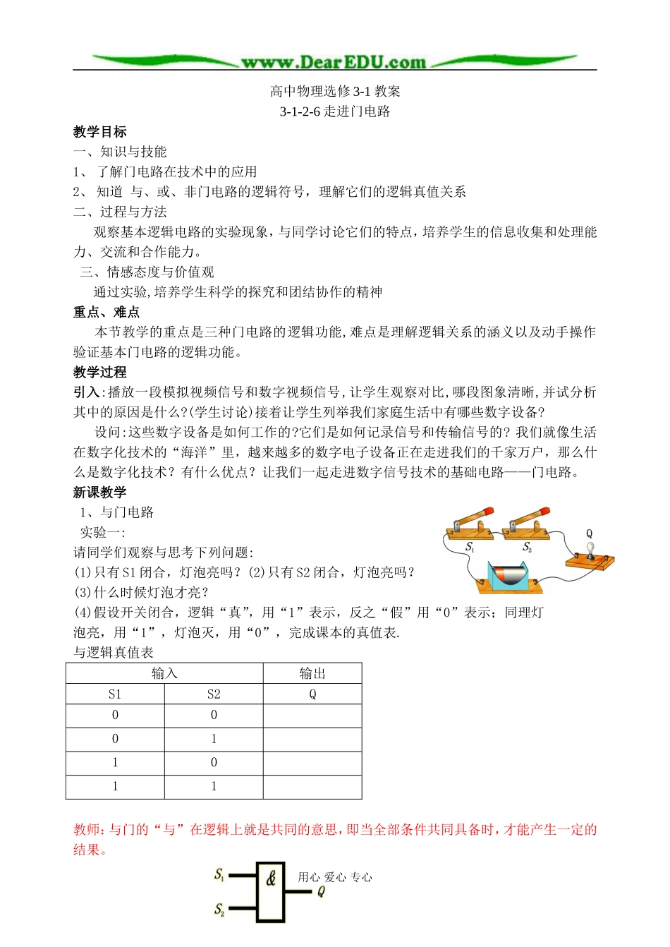 3-1-2-6走进门电路_第1页