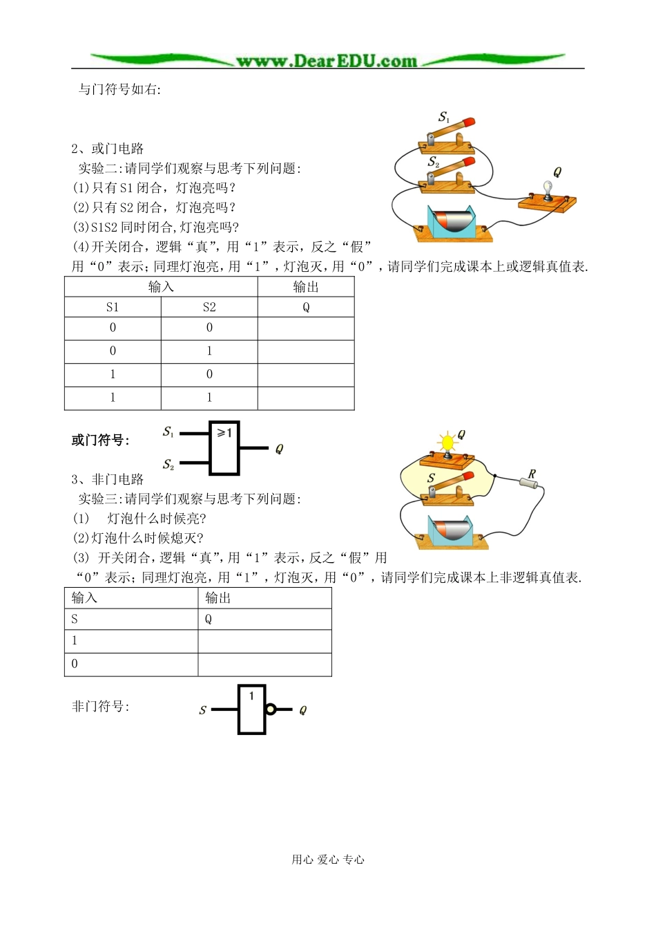 3-1-2-6走进门电路_第2页