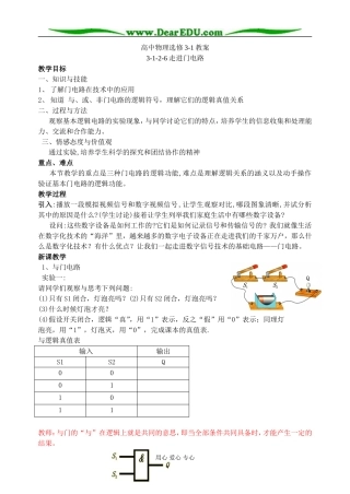3-1-2-6走进门电路
