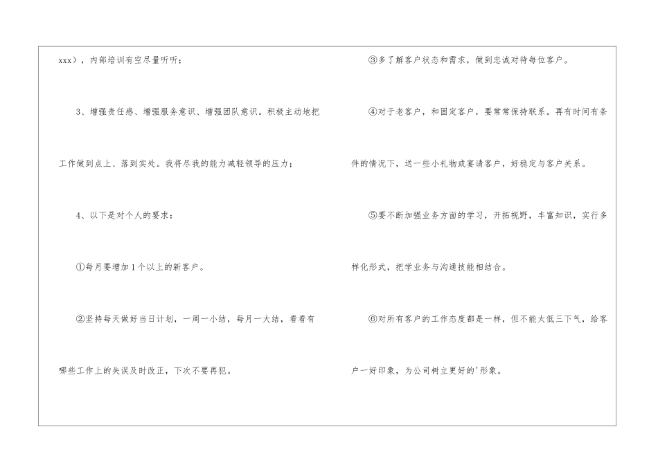销售个人周工作计划_第2页