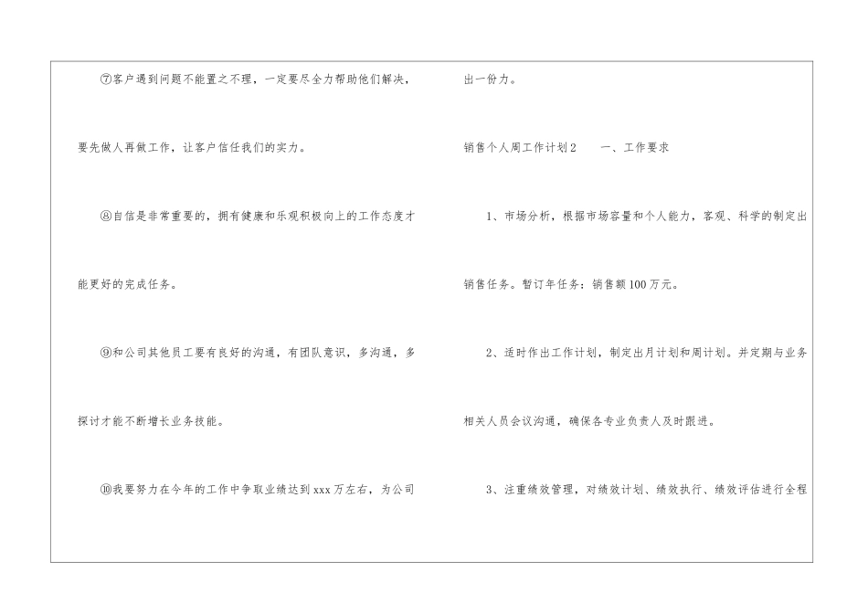 销售个人周工作计划_第3页