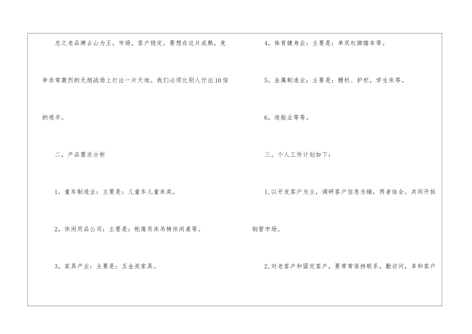 销售个人季度工作计划5篇_第2页