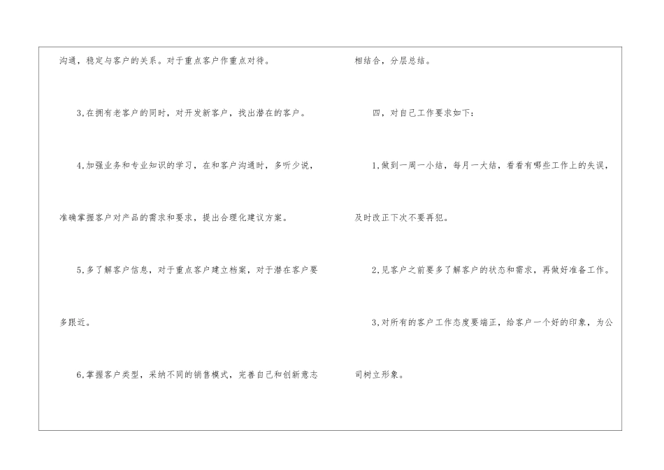 销售个人季度工作计划5篇_第3页