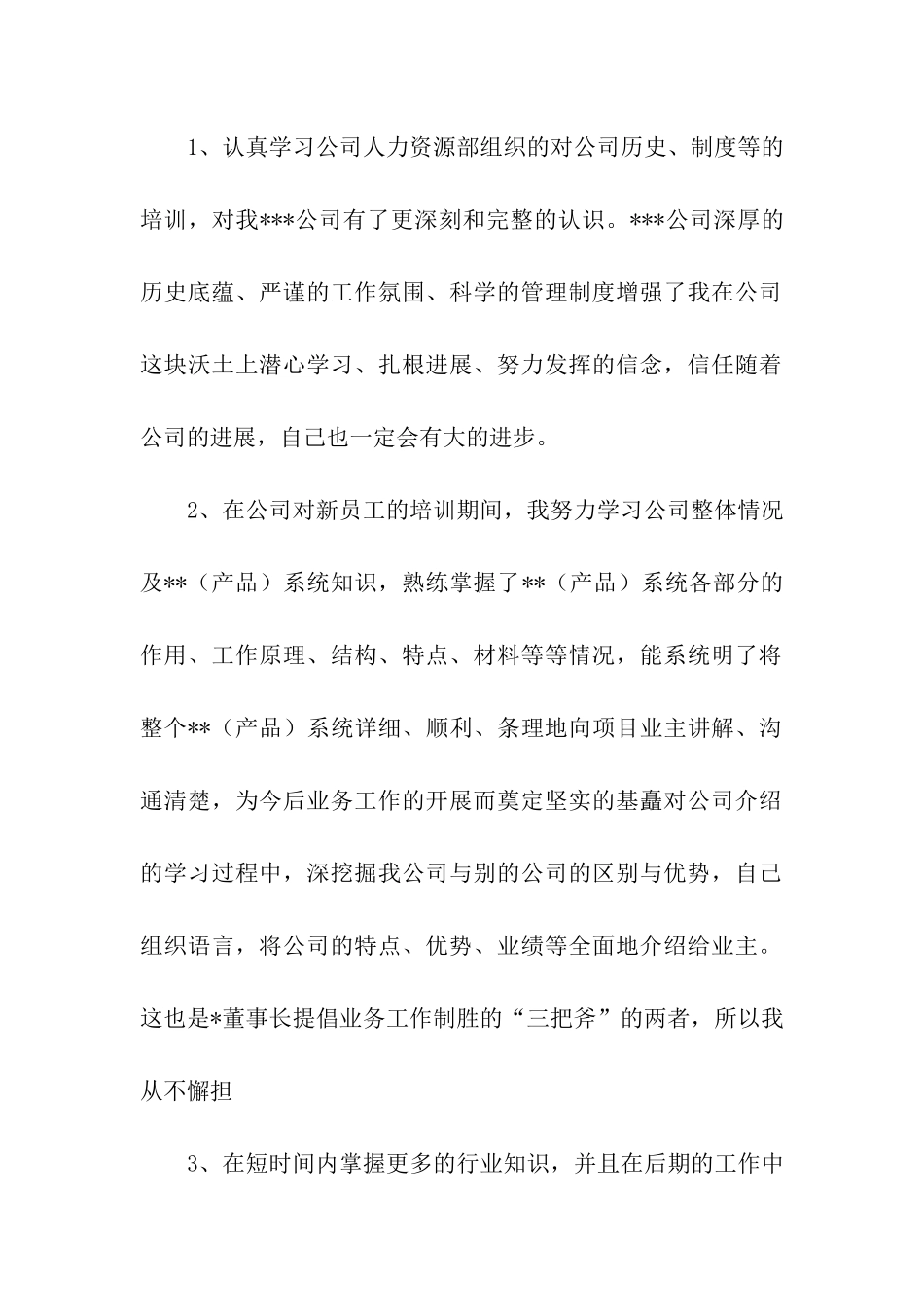 销售个人实习总结_第2页