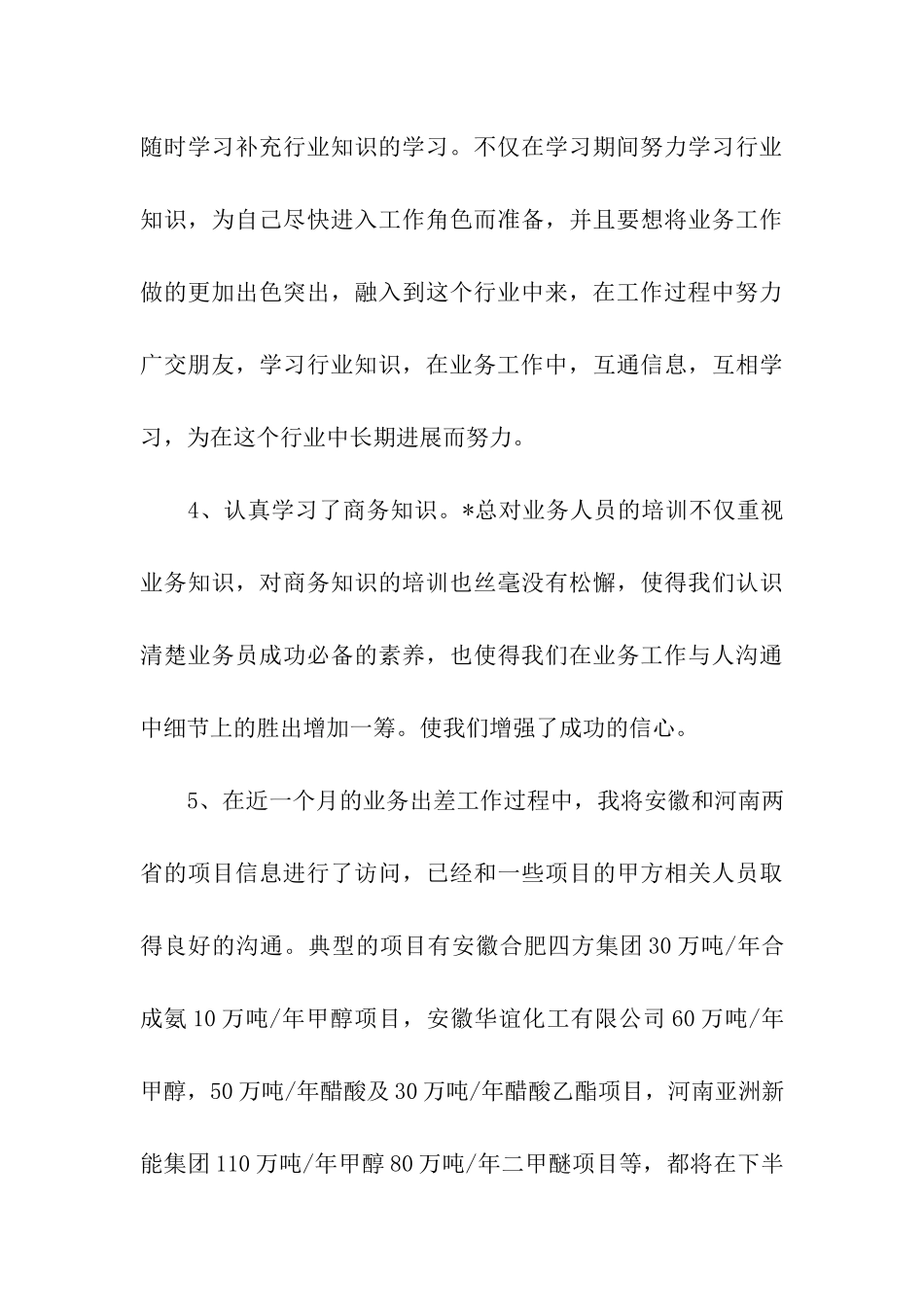 销售个人实习总结_第3页