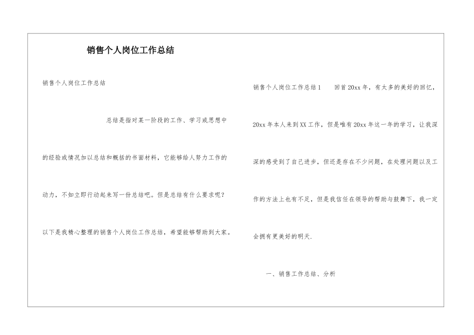 销售个人岗位工作总结_第1页