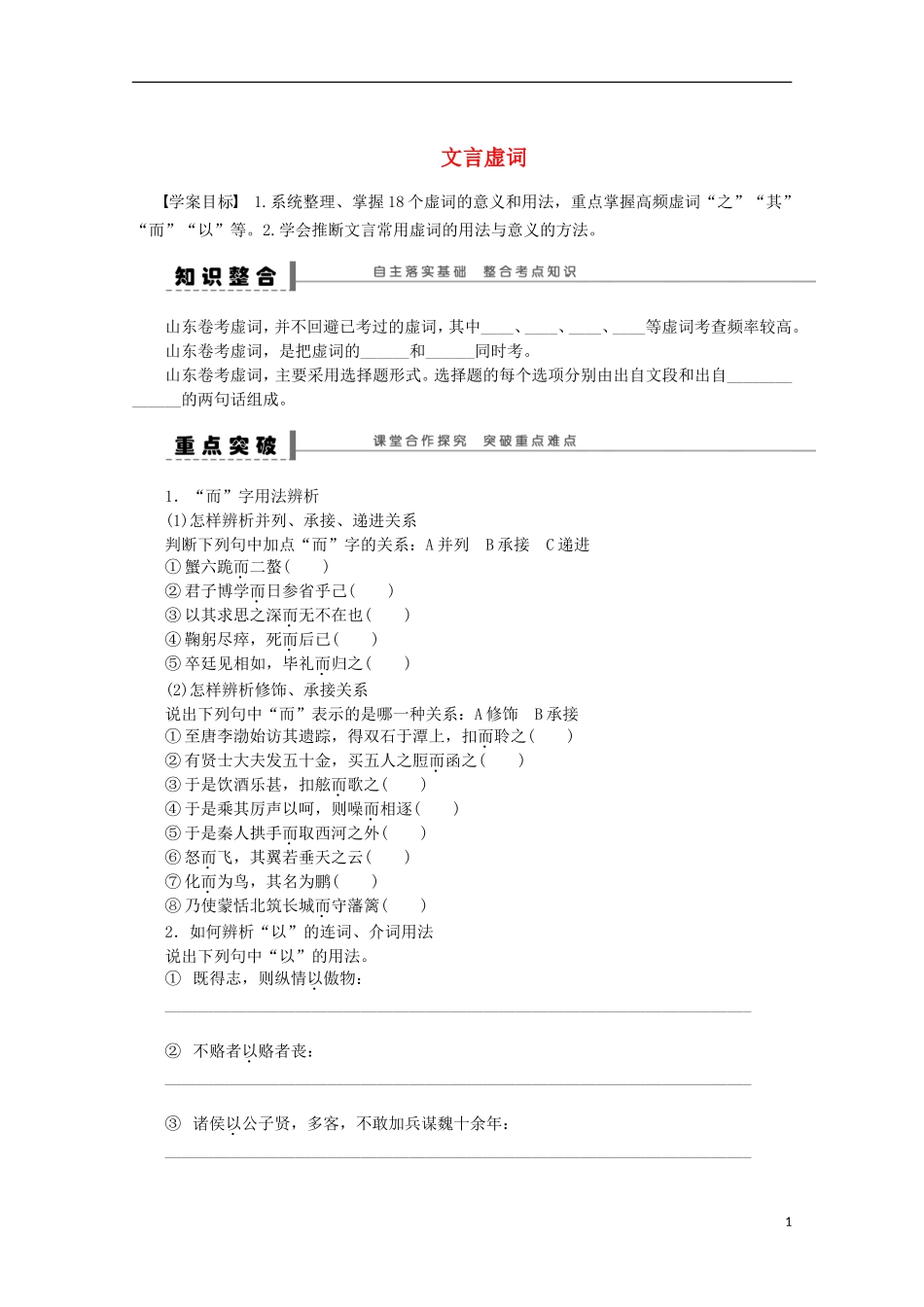 2015届高考语文一轮复习 古诗文阅读 文言虚词学案_第1页