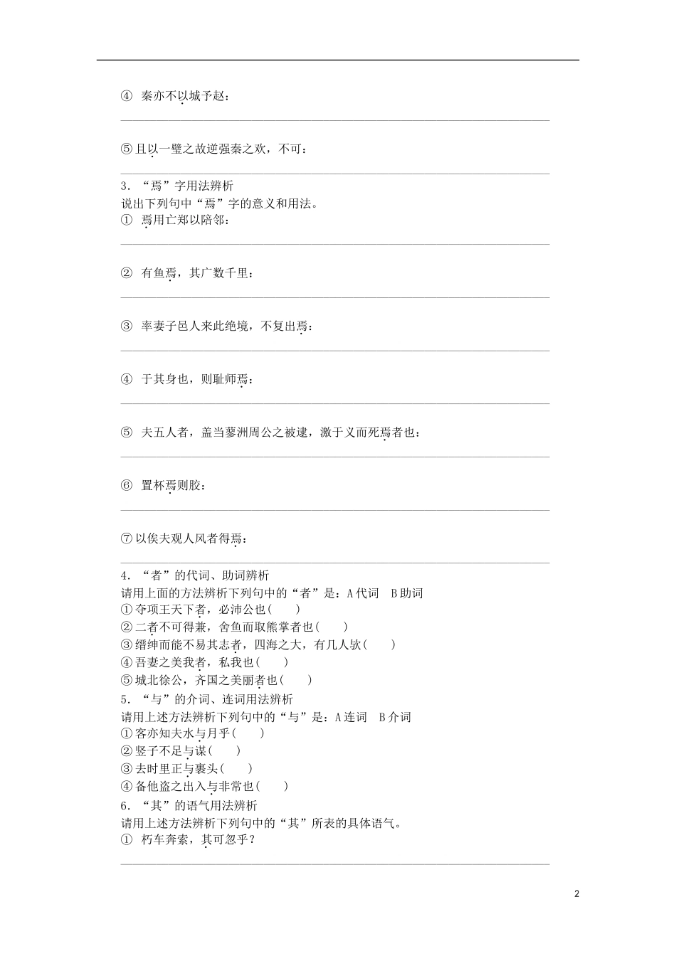 2015届高考语文一轮复习 古诗文阅读 文言虚词学案_第2页