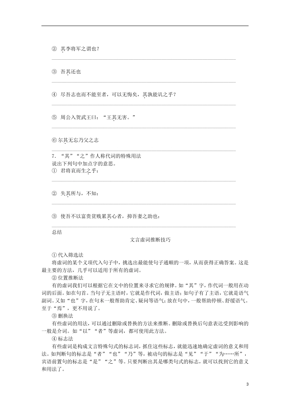 2015届高考语文一轮复习 古诗文阅读 文言虚词学案_第3页
