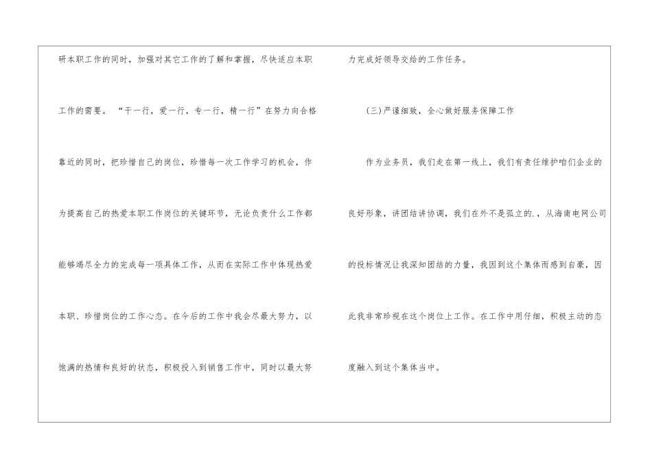 销售个人工作总结2024_第3页