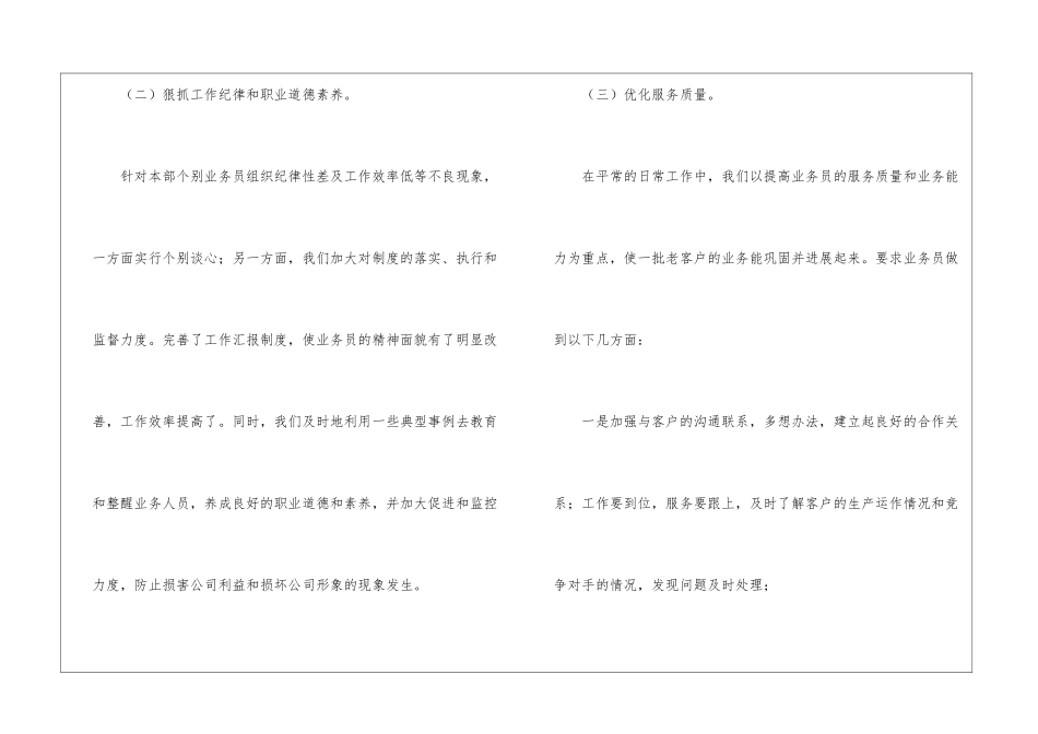 销售个人工作总结三篇_第3页