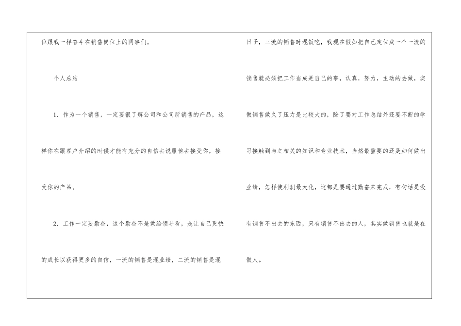 销售个人工作总结15篇_第2页