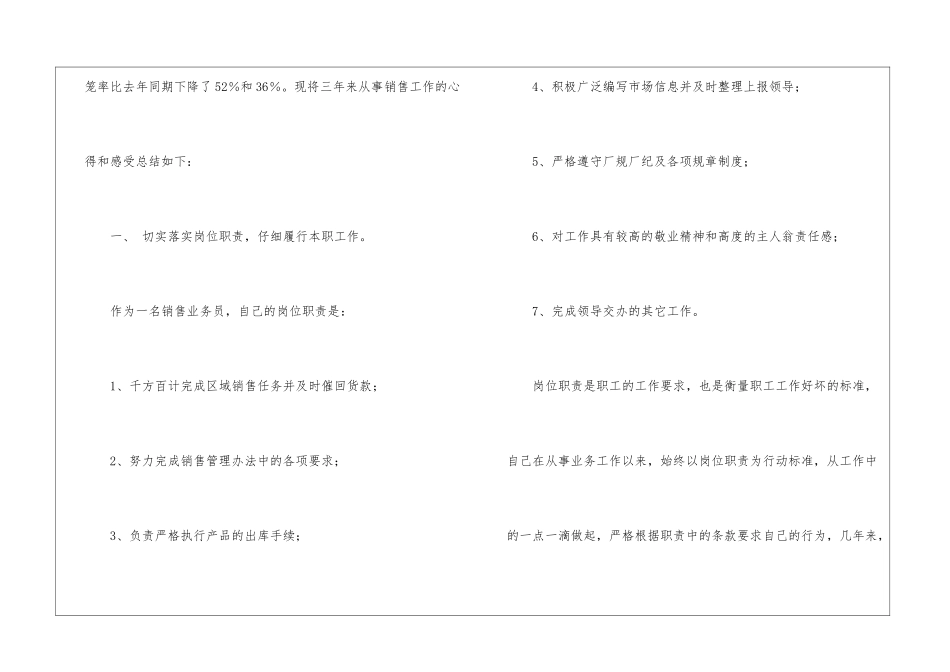 销售个人工作总结3篇_第2页