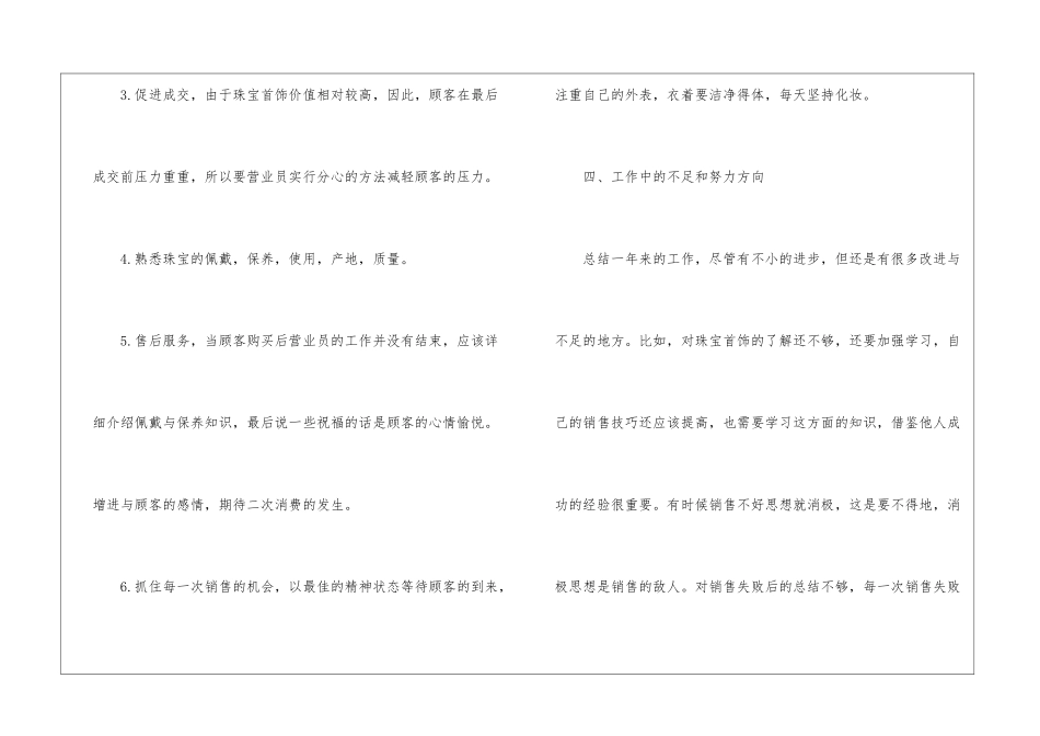 销售个人工作总结怎么写_第3页