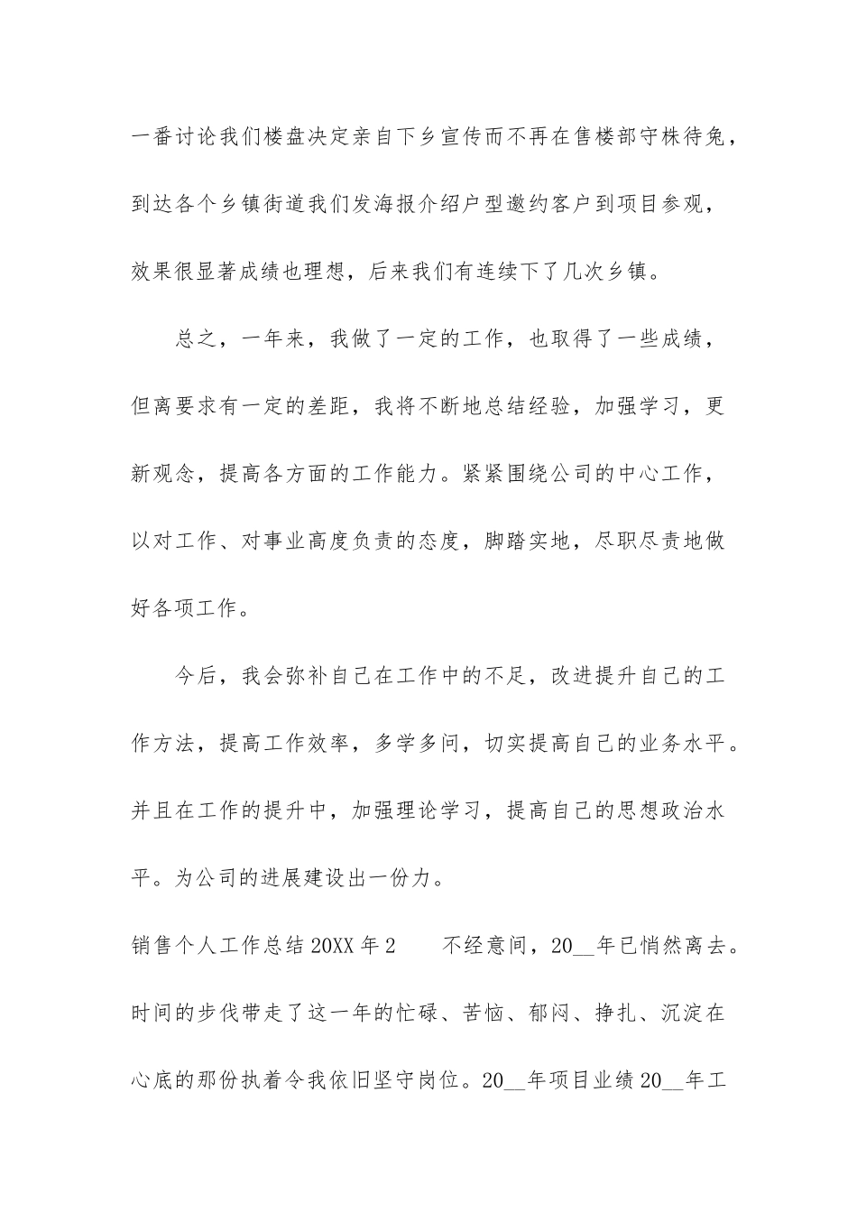 销售个人工作总结2024年3篇_第3页