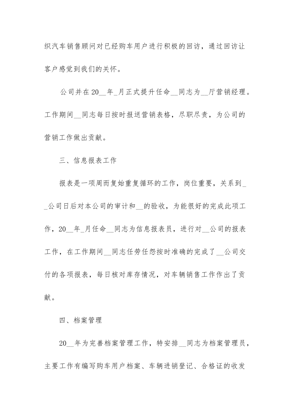 销售个人工作总结大全(集合6篇)_第2页
