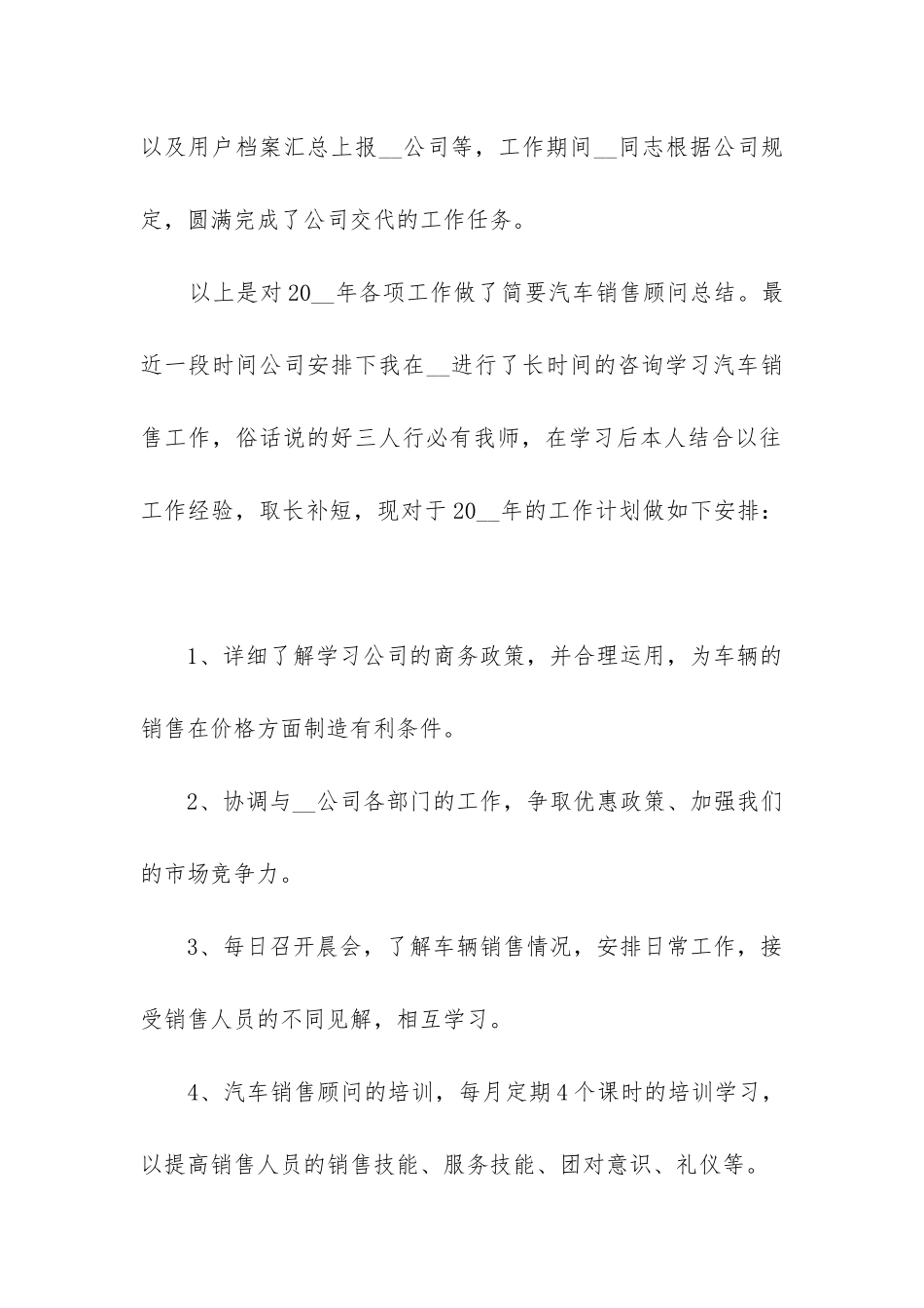 销售个人工作总结大全(集合6篇)_第3页