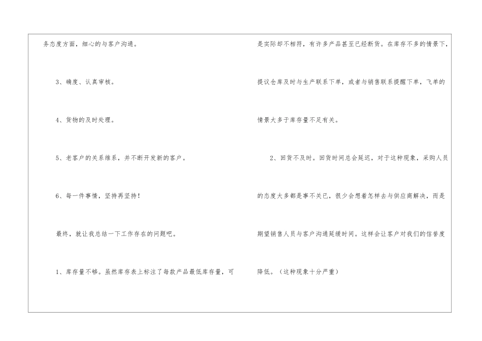 销售个人工作总结四篇_第3页