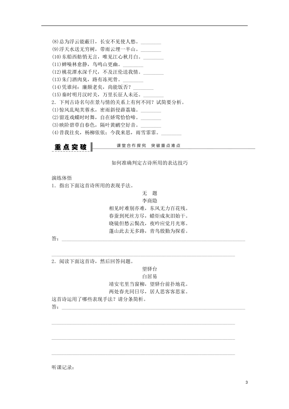 2015届高考语文一轮复习 鉴赏诗歌中的表达技巧 审题答题规范学案_第3页
