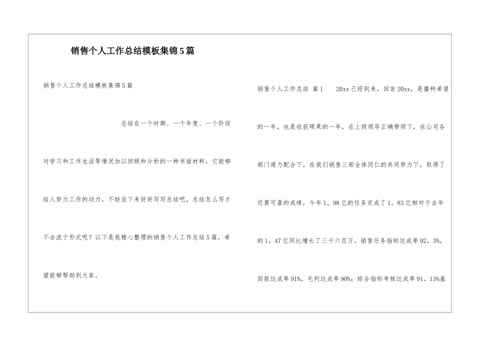 销售个人工作总结模板集锦5篇_第1页