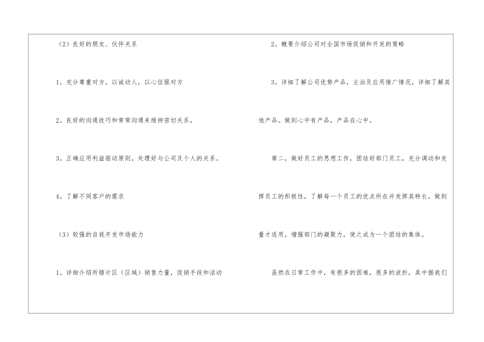 销售个人工作总结模板集锦5篇_第3页