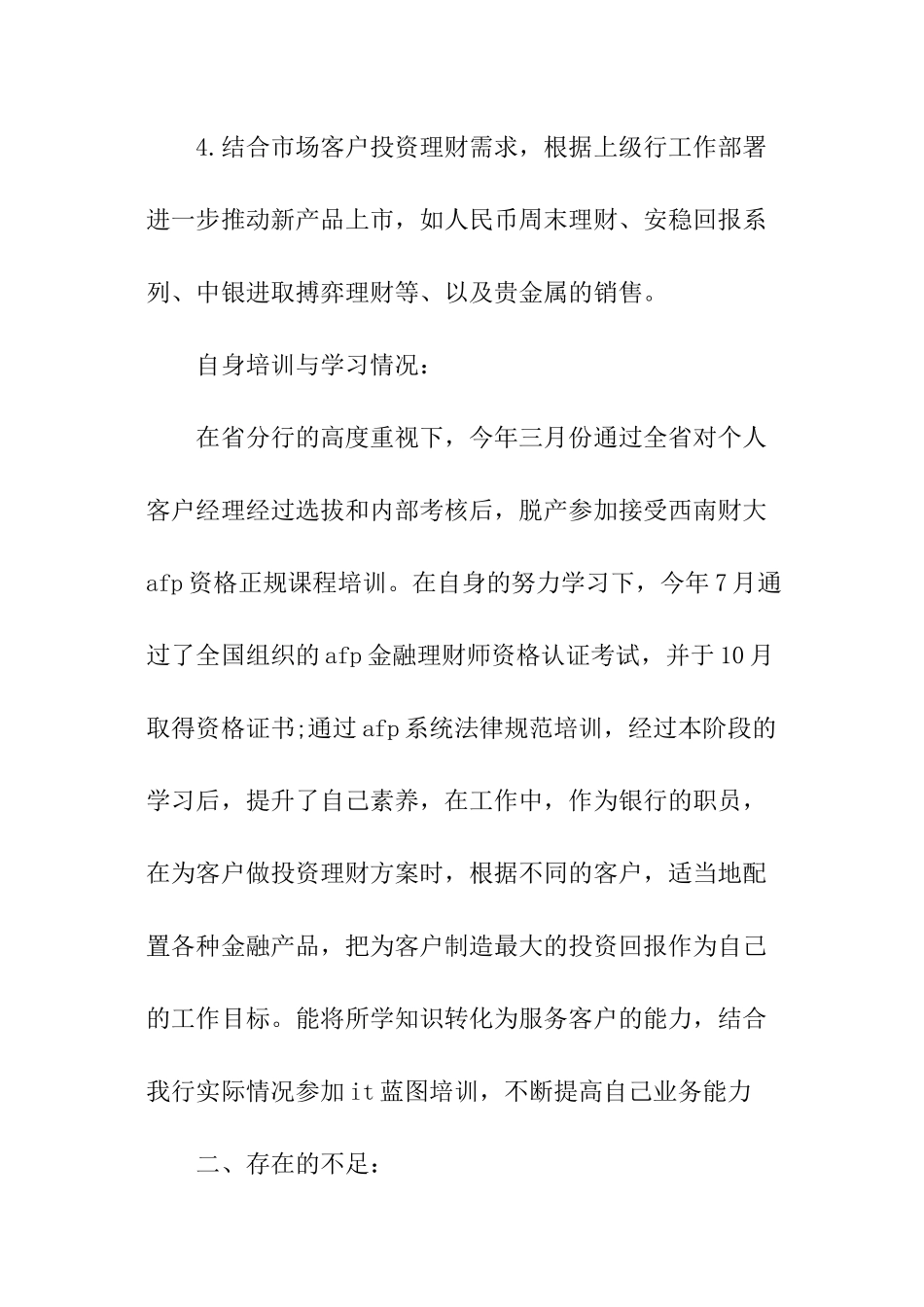 销售个人工作总结及工作计划_第2页