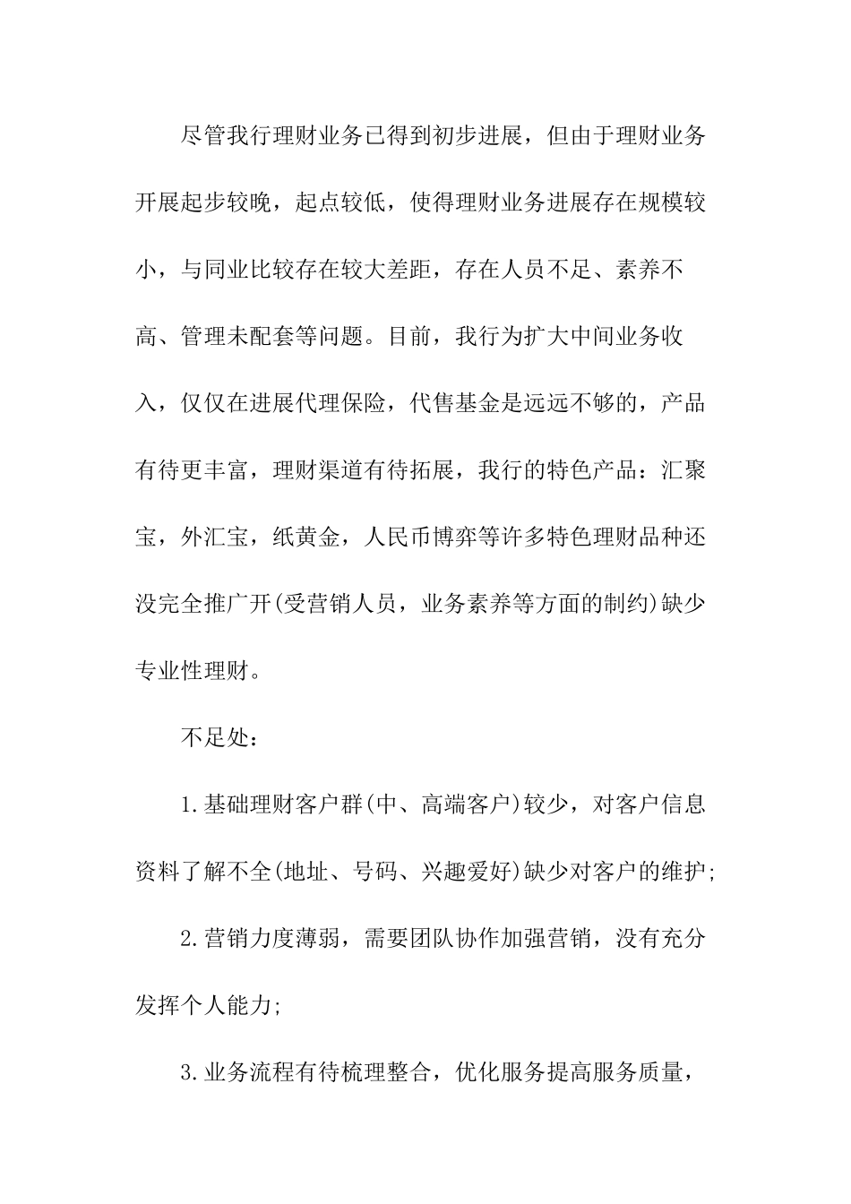 销售个人工作总结及工作计划_第3页