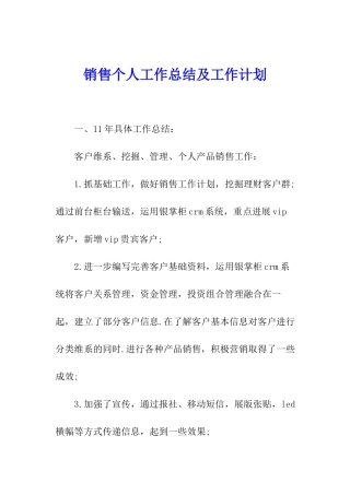 销售个人工作总结及工作计划