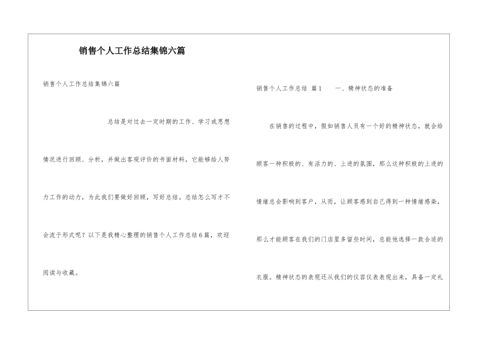 销售个人工作总结集锦六篇_第1页