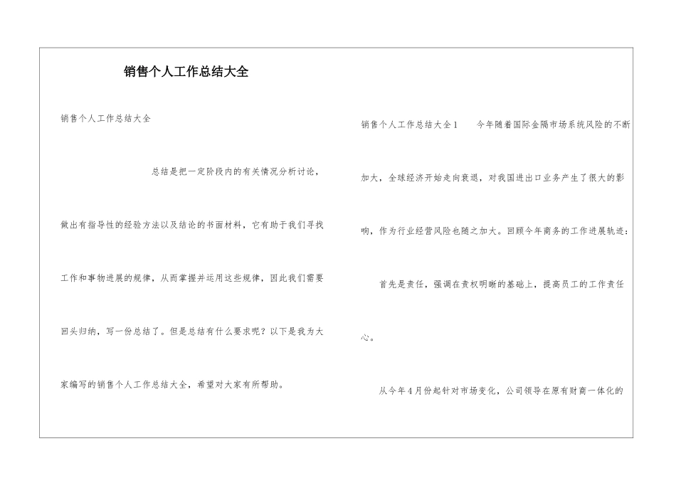 销售个人工作总结大全_第1页