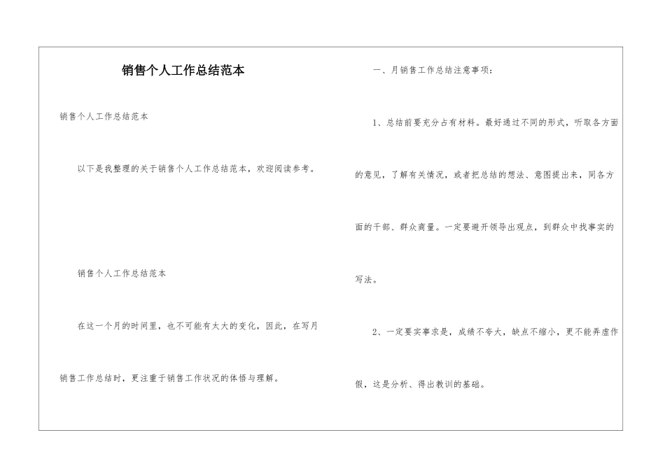 销售个人工作总结范本_第1页