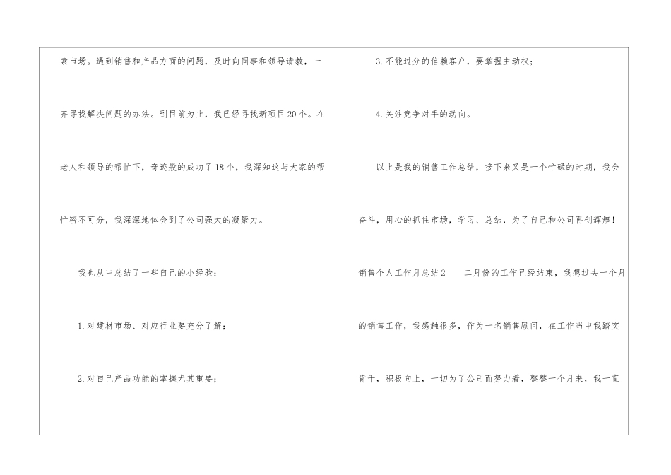 销售个人工作月总结_第3页