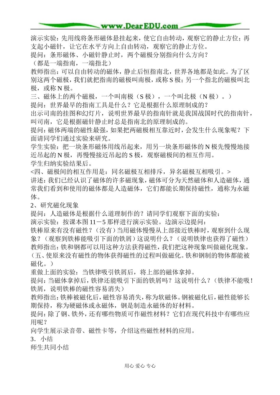 3-1-3-1我们周围的磁现象_第2页