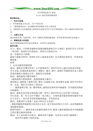 3-1-3-1我们周围的磁现象