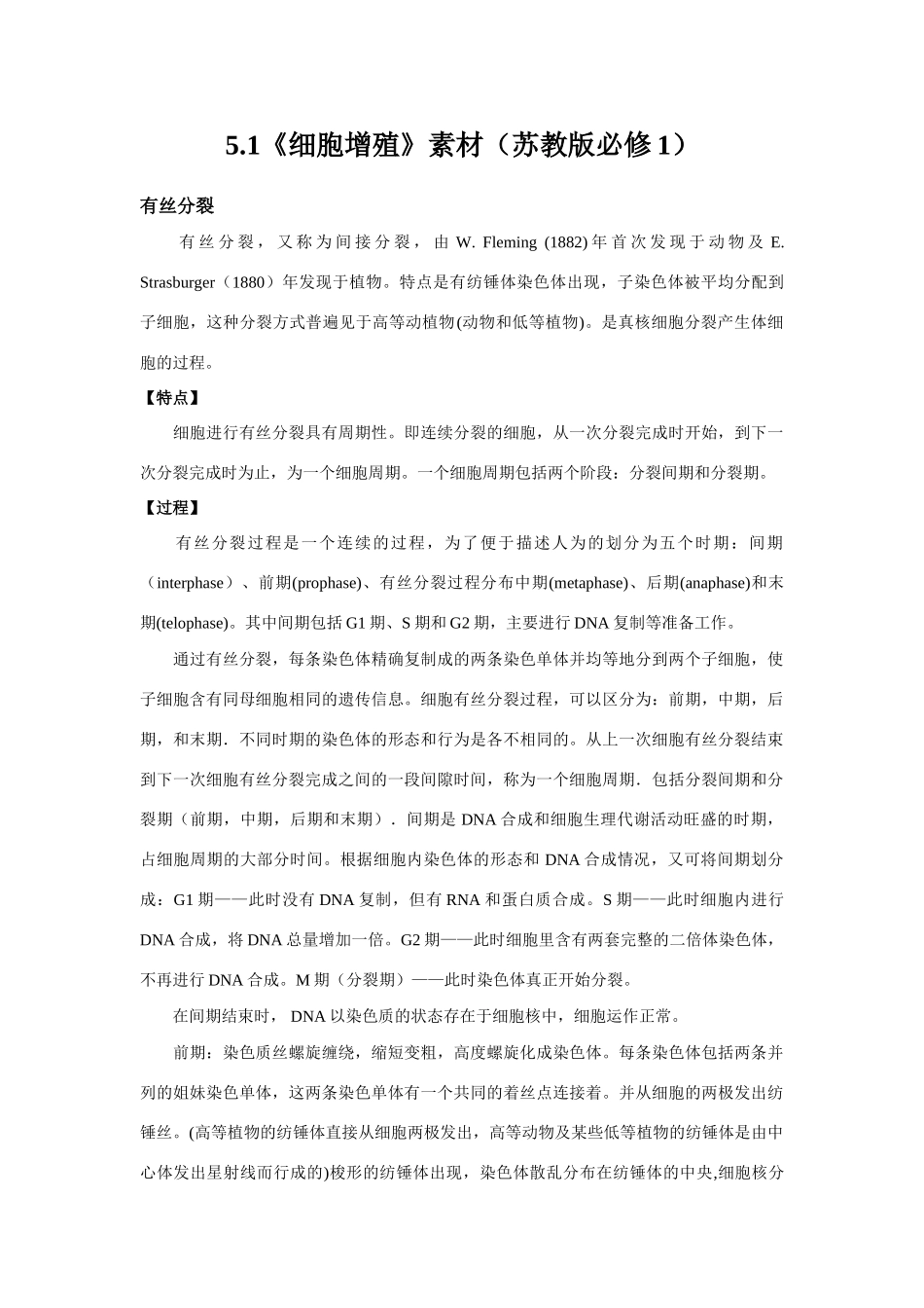 5.1《细胞增殖》素材04（苏教版必修1）_第1页