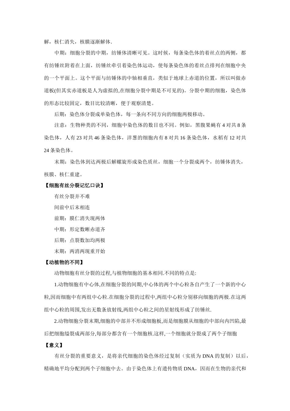 5.1《细胞增殖》素材04（苏教版必修1）_第2页