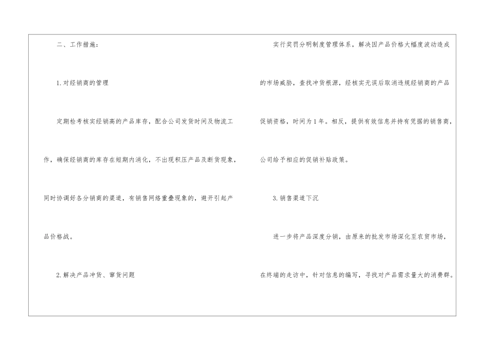 销售个人工作报告_第2页