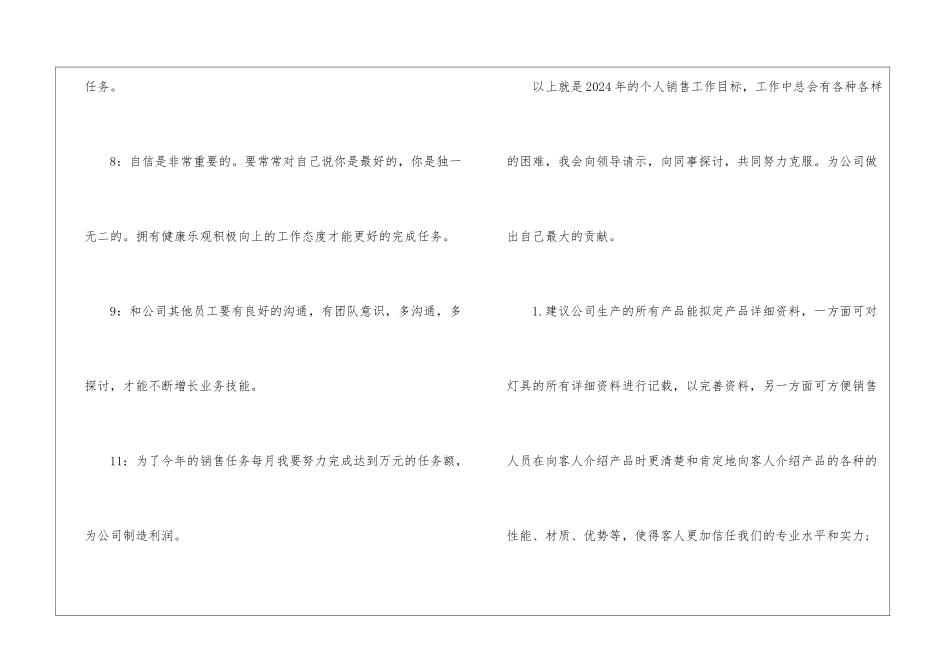 销售个人工作目标2篇_第3页