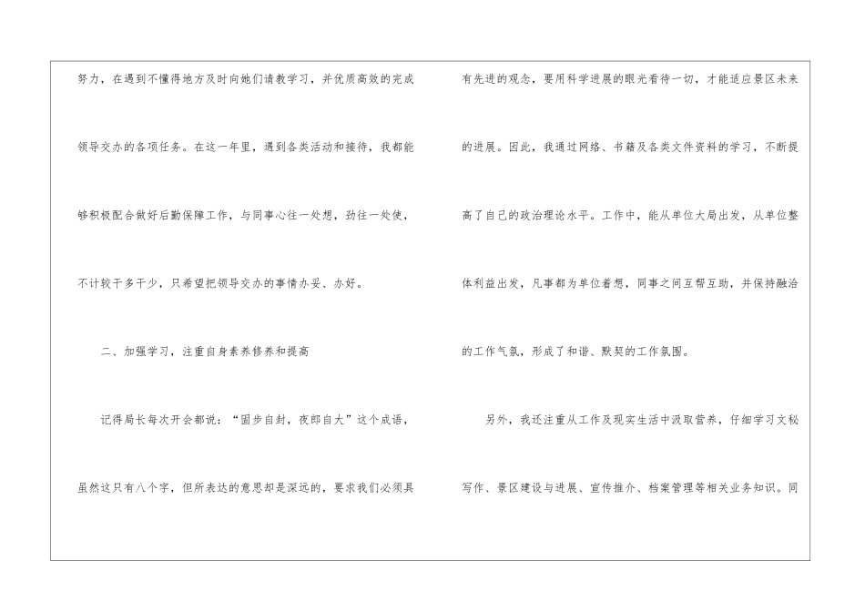 销售个人工作表现总结_第2页